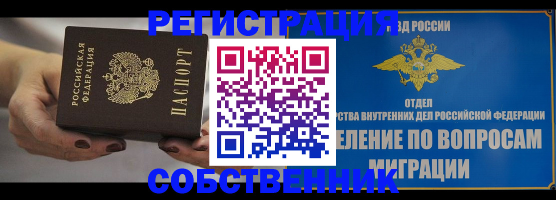 прописка иностранных граждан в Белогорске